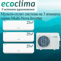Мульти сплит-система EcoClima CM3-CH21/4R2 / CMWM-CH09/AA-4R2 (White) на 3 комнаты с установкой